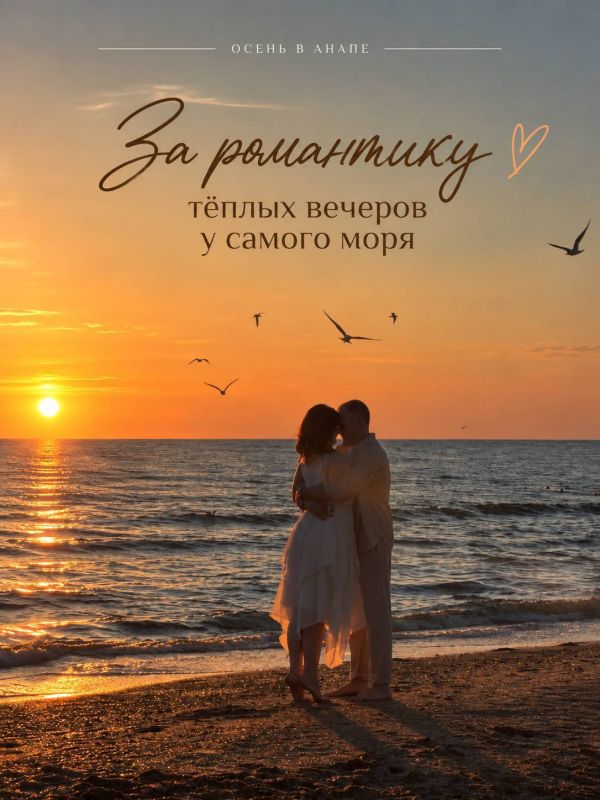 У осени в Анапе много поводов влюбить в себя У осени в Анапе много поводов влюбить в себя