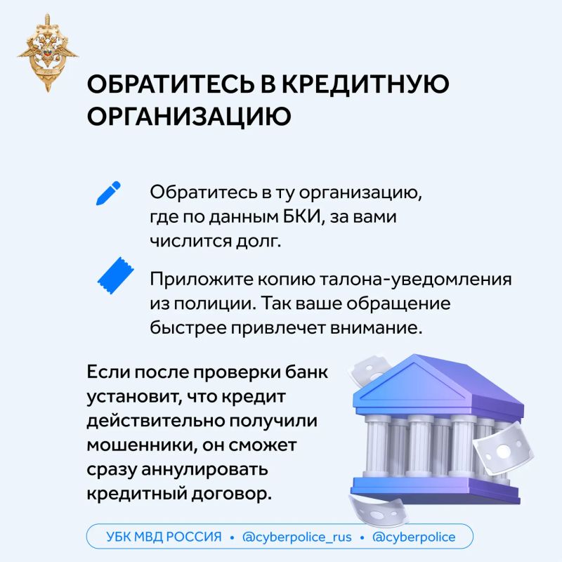 Кредит, который вы не брали: как вовремя заметить и что делать Кредит, который вы не брали: как вовремя заметить и что делать