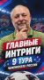 Сборная России готовится к очередным товарищеским матчам с экзотическими соперниками