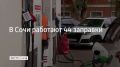 �� ������� 16 �������� �������� 44 ��������������� �������, �������� � ������������� ���� � 09:21. ��-95 ���� �� 28 ���������, ��-92 � �� 31, ��-100 � �� 7, ��������� ������� � �� 37 ��������
