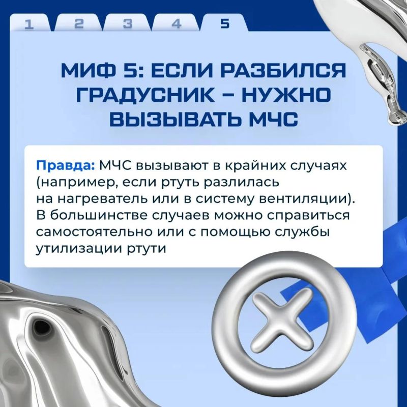 Никто не застрахован от того, что привычный ртутный градусник однажды выскользнет из рук Никто не застрахован от того, что привычный ртутный градусник однажды выскользнет из рук