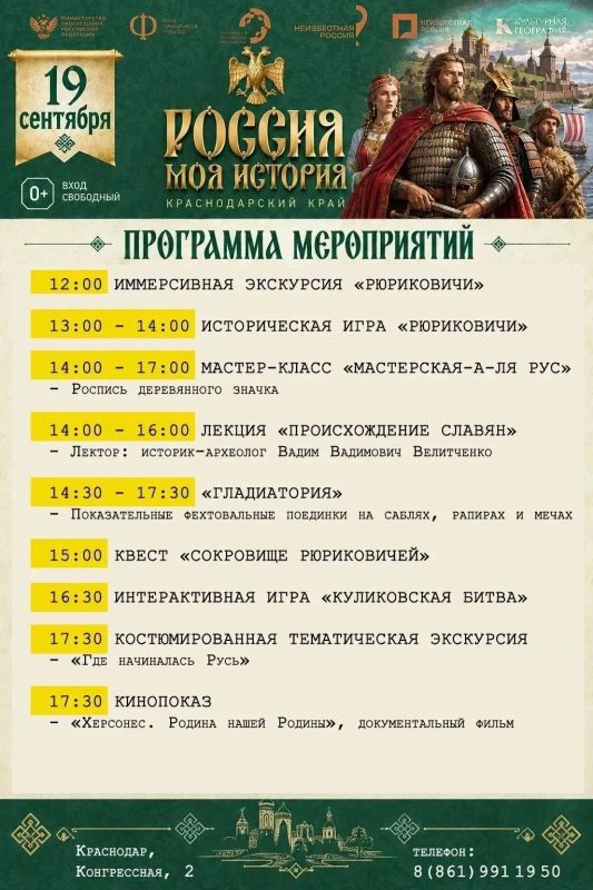 Исторический парк «Россия – моя история» в Краснодаре приглашает на просветительский фестиваль Исторический парк «Россия – моя история» в Краснодаре приглашает на просветительский фестиваль
