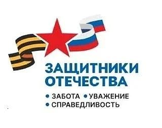 О деятельности Государственного фонда поддержки специальной военной операции «Защитники Отечества»