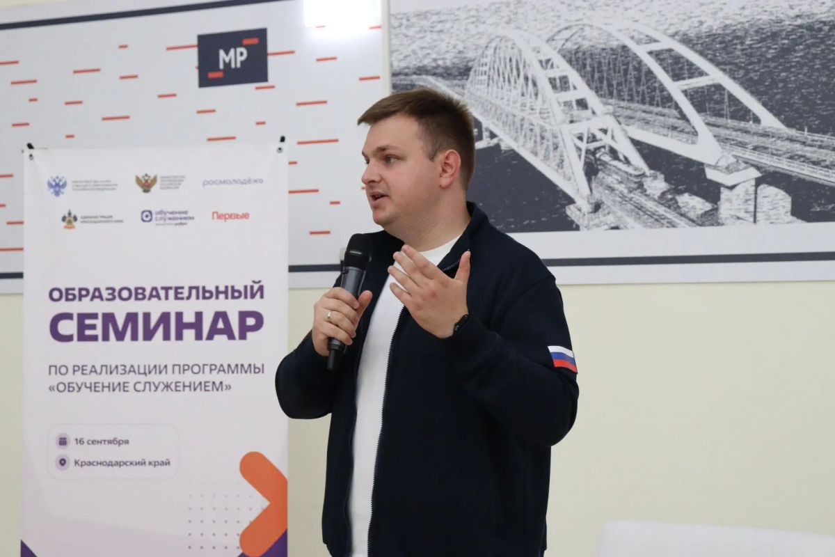 В Краснодаре провели семинар по реализации федеральной программы «Обучение служением» В Краснодаре провели семинар по реализации федеральной программы «Обучение служением»
