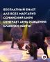 В честь 18-летия своей главной звезды — слонихи Марго из популярного шоу «Девочка и слон» — Сочинский цирк проводит праздничную акцию