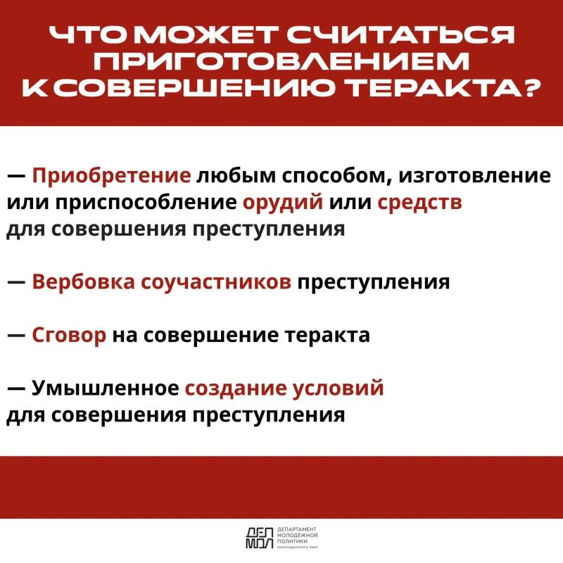 Подготовка к совершению теракта – это уже уголовное преступление Подготовка к совершению теракта – это уже уголовное преступление