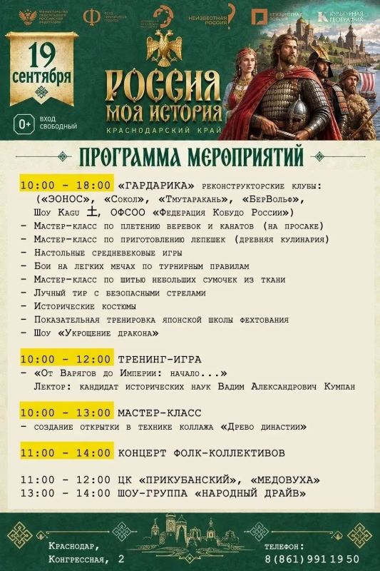 Исторический парк «Россия – моя история» в Краснодаре приглашает на просветительский фестиваль Исторический парк «Россия – моя история» в Краснодаре приглашает на просветительский фестиваль