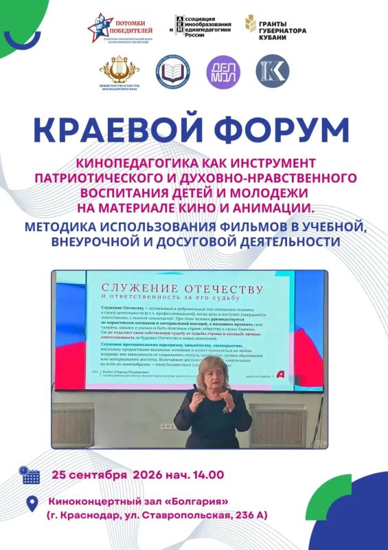 В Краснодаре пройдет бесплатный семинар-практикум по кинопедагогике