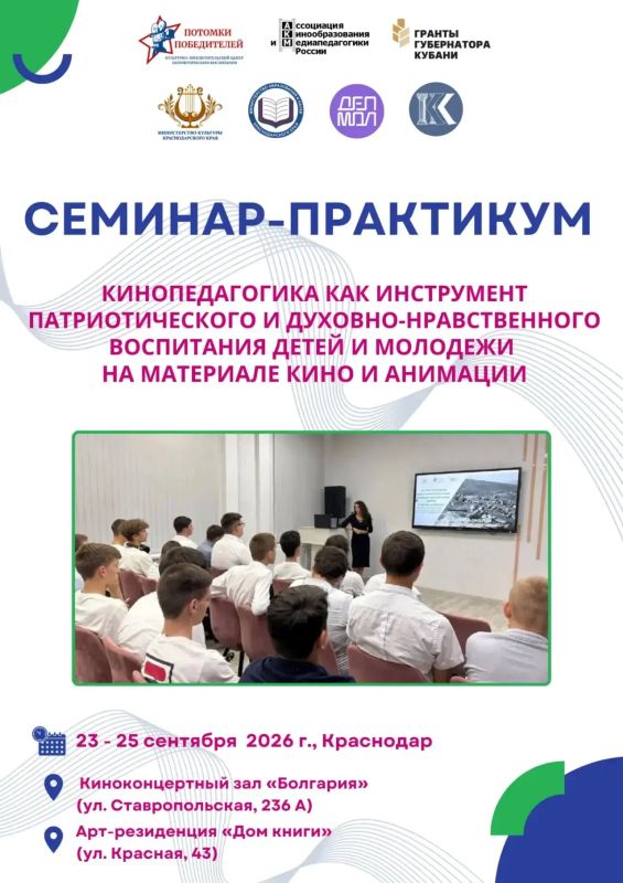 В Краснодаре пройдет бесплатный семинар-практикум по кинопедагогике В Краснодаре пройдет бесплатный семинар-практикум по кинопедагогике