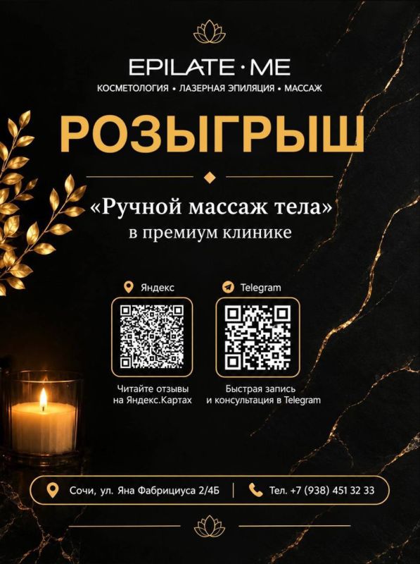 РОЗЫГРЫШ! МАССАЖ ТЕЛА от премиум-клиники Epilate Me!