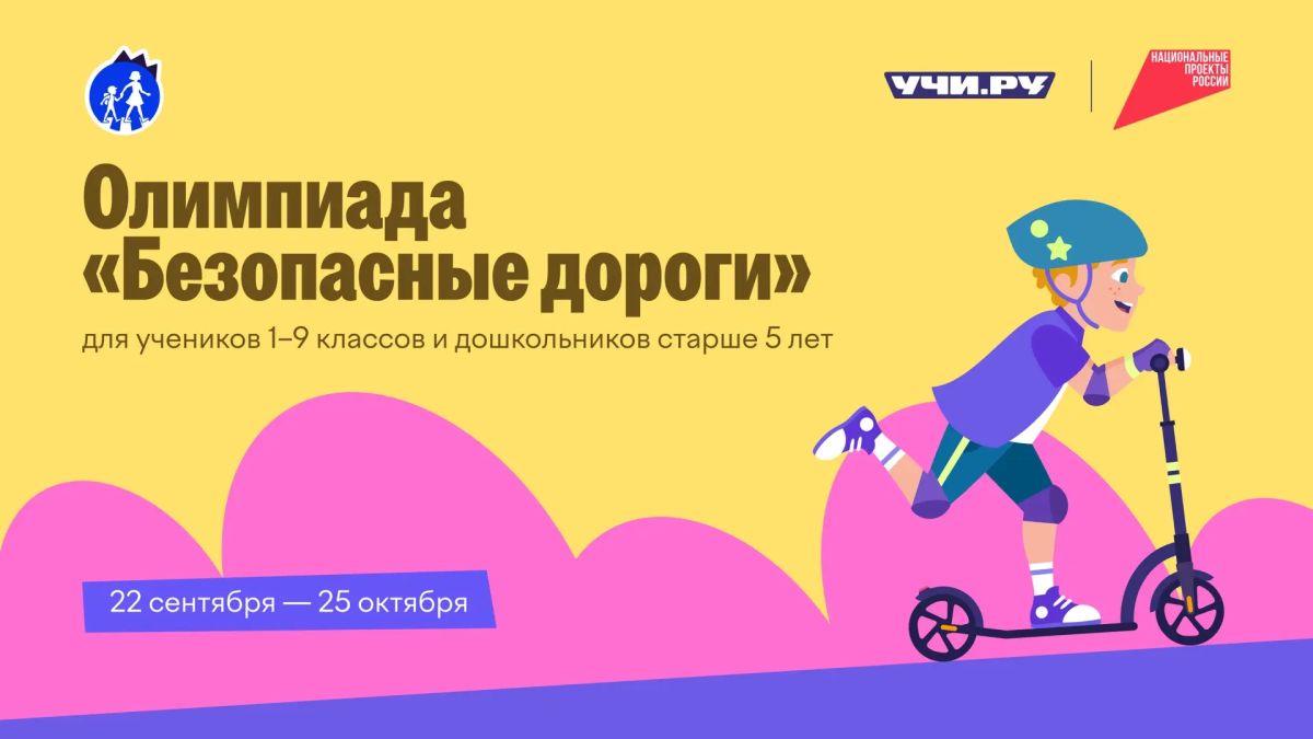 Юные краснодарцы могут поучаствовать в онлайн-олимпиаде на знание ПДД