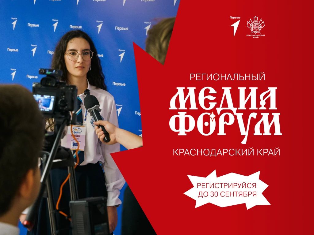 Внимание, Краснодарский край! Внимание, Краснодарский край!