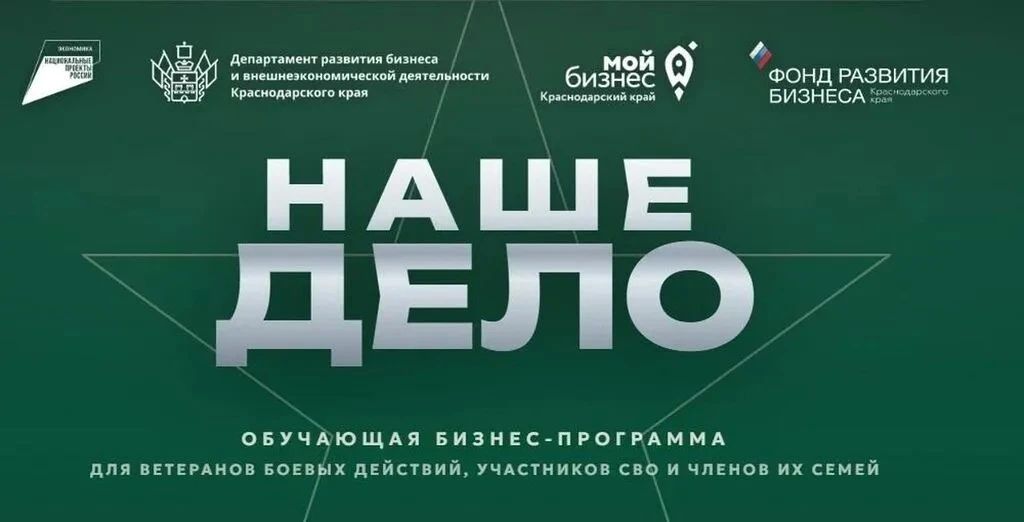 Внимание важная информация для ветеранов боевых действий, участников СВО и членов их семей, являющихся субъектами малого и среднего предпринимательства!