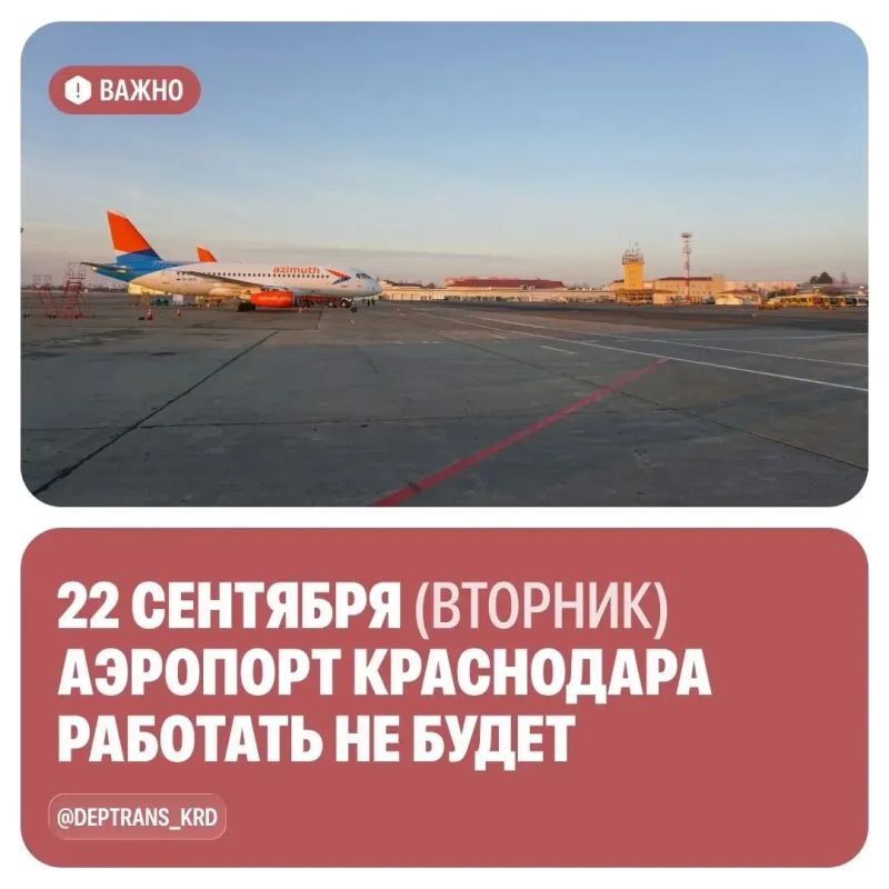 Аэропорт Краснодара временно закроют на один день