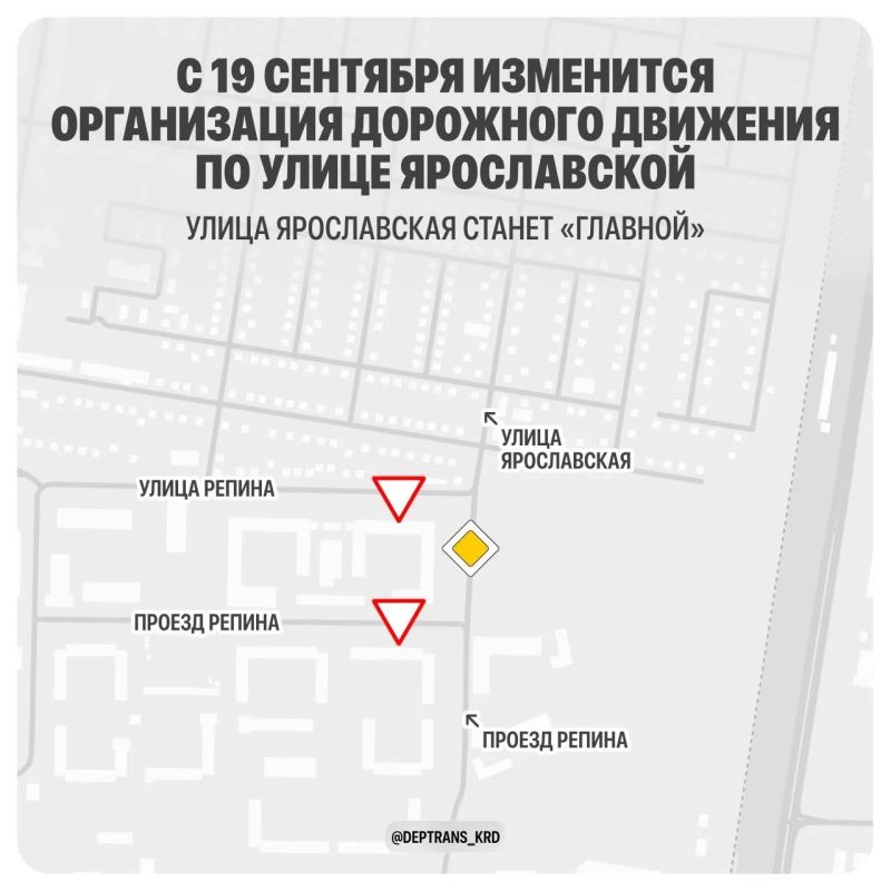 С 19 сентября меняется организация движения на одной из улиц в Краснодаре: Ярославская станет главной по отношению к улице Репина и проезду Репина