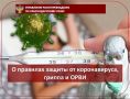 1Часто мойте руки с мылом, удаляет вирусы