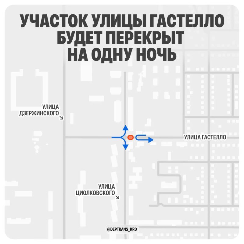 В Краснодаре ночью ограничат движение по улице Гастелло