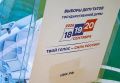 На Кубани завершился первый день выборов депутатов Государственной думы РФ. По данным на 15:00 общая активность избирателей по краю составила 25,5%