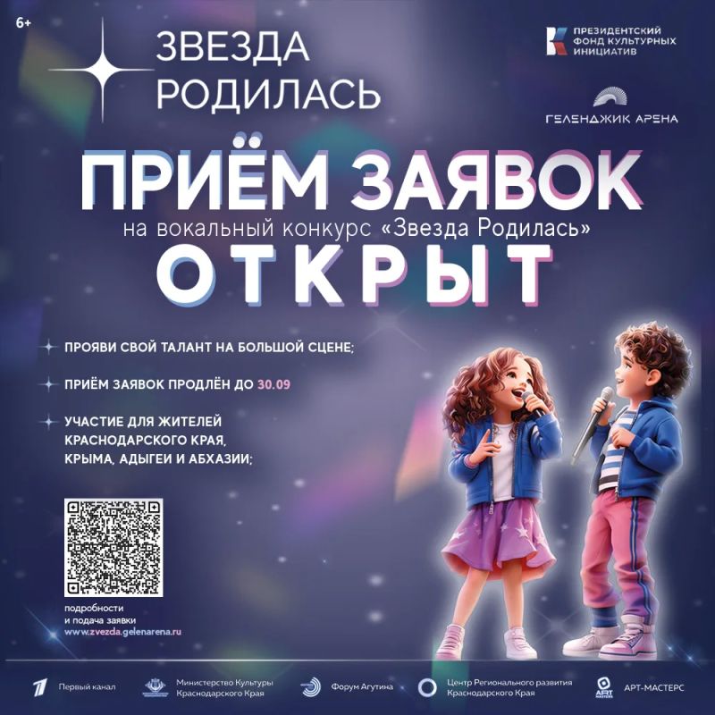 Приём заявок на детский вокальный конкурс продлён до 30 сентября Приём заявок на детский вокальный конкурс продлён до 30 сентября