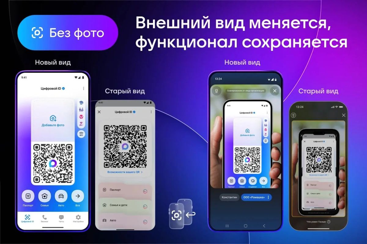 Цифровой ID обновил дизайн — но заселяют по нему всё так же Цифровой ID обновил дизайн — но заселяют по нему всё так же