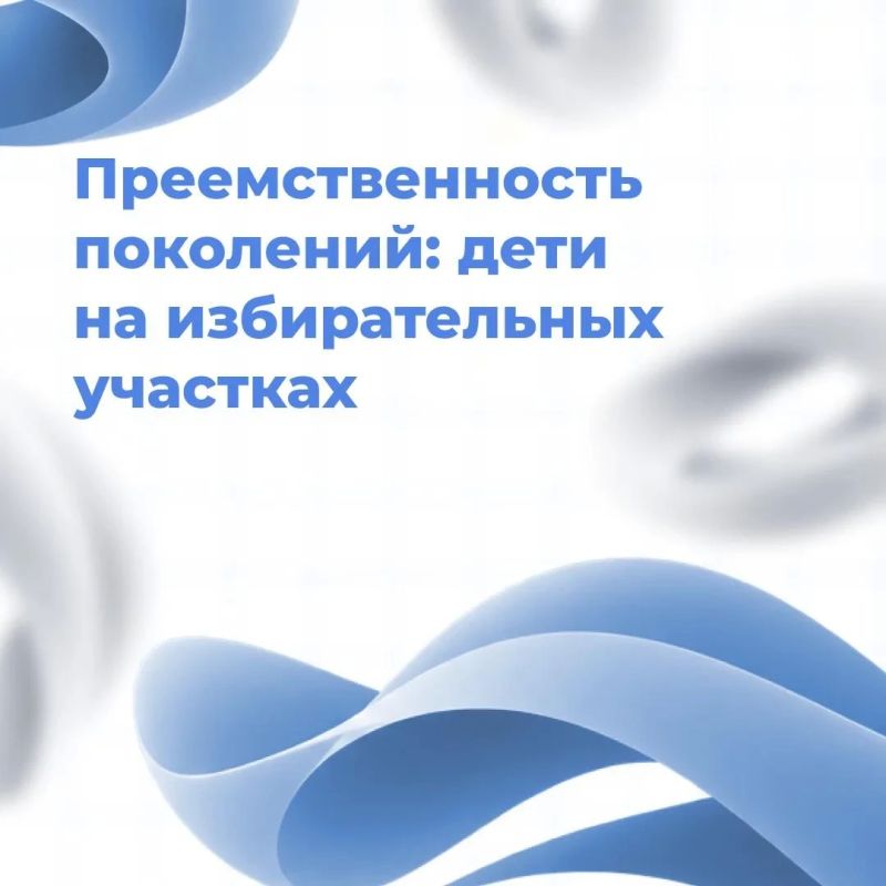 Отдавая голос за кандидата, граждане выбирают, каким будет завтрашний день для их близких