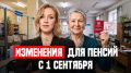 Кому и сколько прибавят к пенсии с 1 октября 2026 года