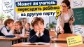Влияние рассадки на здоровье и учебный процесс школьников