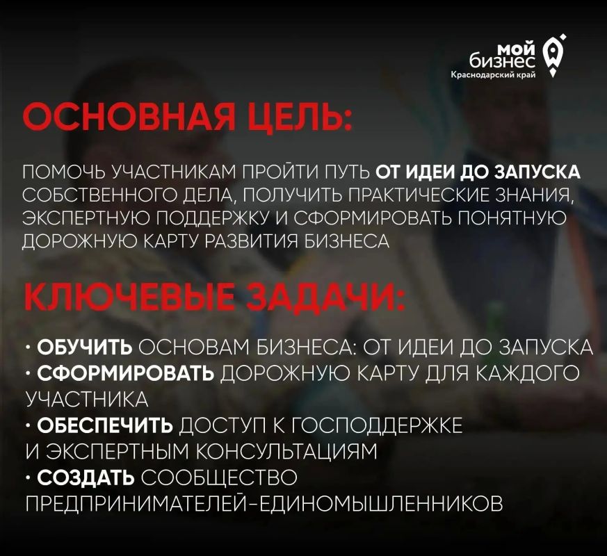 НА КУБАНИ ПРОДОЛЖАЕТСЯ ПРИЕМ ЗАЯВОК НА БИЗНЕС ОБУЧЕНИЕ ДЛЯ УЧАСТНИКОВ СВО И ИХ СЕМЕЙ НА КУБАНИ ПРОДОЛЖАЕТСЯ ПРИЕМ ЗАЯВОК НА БИЗНЕС ОБУЧЕНИЕ ДЛЯ УЧАСТНИКОВ СВО И ИХ СЕМЕЙ