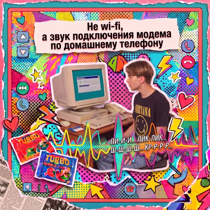 Помните это чувство?. Когда интернет был «пищащим», а загрузка одной картинки занимала вечность Помните это чувство?. Когда интернет был «пищащим», а загрузка одной картинки занимала вечность