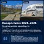 Андрей Кравченко: Спортивная инфраструктура Новороссийска должна развиваться в ногу со временем