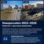 В Новороссийске продолжается большая планомерная работа по развитию дорожной инфраструктуры города-героя