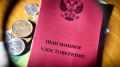 Как вернуть недоплаченную пенсию: советы от депутата Госдумы