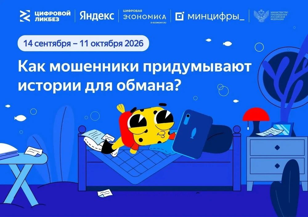 Школьников Краснодарского края научат распознавать уловки кибермошенников на цифровом ликбезе