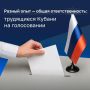 На Кубани голосуют врачи, учителя, строители, спасатели и агрономы