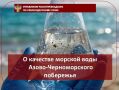 За истекший период 2026 года в рамках социально-гигиенического мониторинга выполнено 51222 лабораторных исследований морской воды побережья Краснодарского края, в том числе на