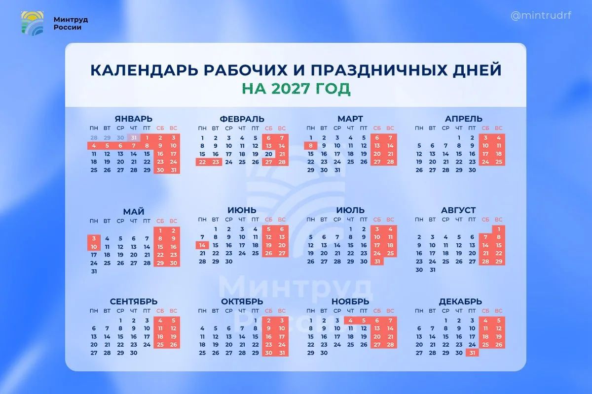Как будем отдыхать в 2027 году