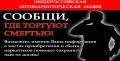 На территории Ейского района с 21 сентября по 2 октября 2026 года стартует 2-й этап Всероссийской профилактической антинаркотической акции «Сообщи, где торгуют смертью!»
