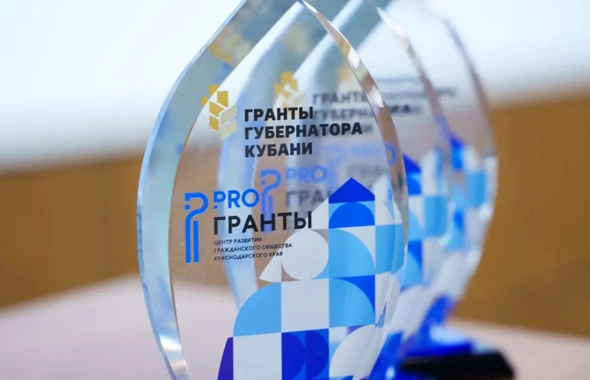 В регионе стартовал прием заявок на третий конкурс «Гранты Губернатора Кубани» 2026 года