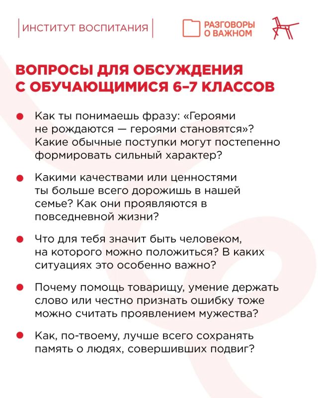 Вечер понедельника — прекрасный повод поговорить по душам! Обсудите с семьёй, что интересного было на занятиях «Разговоры и важном» Вечер понедельника — прекрасный повод поговорить по душам! Обсудите с семьёй, что интересного было на занятиях «Разговоры и важном»