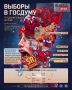 Предварительные итоги выборов в Госдуму