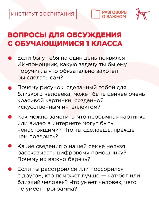 Вечер понедельника — прекрасный повод поговорить по душам! Обсудите с семьёй, что интересного было на занятиях «Разговоры и важном» Вечер понедельника — прекрасный повод поговорить по душам! Обсудите с семьёй, что интересного было на занятиях «Разговоры и важном»