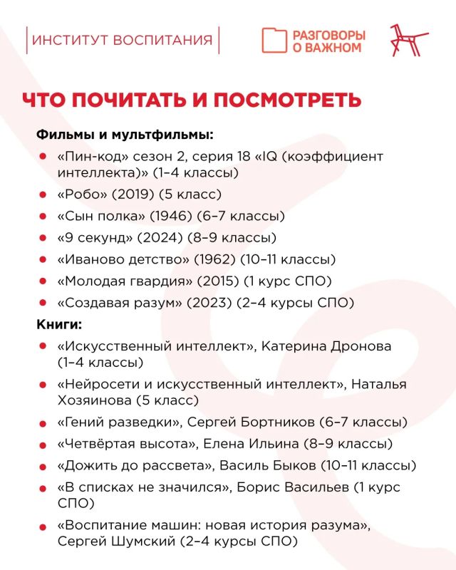 Вечер понедельника — прекрасный повод поговорить по душам! Обсудите с семьёй, что интересного было на занятиях «Разговоры и важном» Вечер понедельника — прекрасный повод поговорить по душам! Обсудите с семьёй, что интересного было на занятиях «Разговоры и важном»