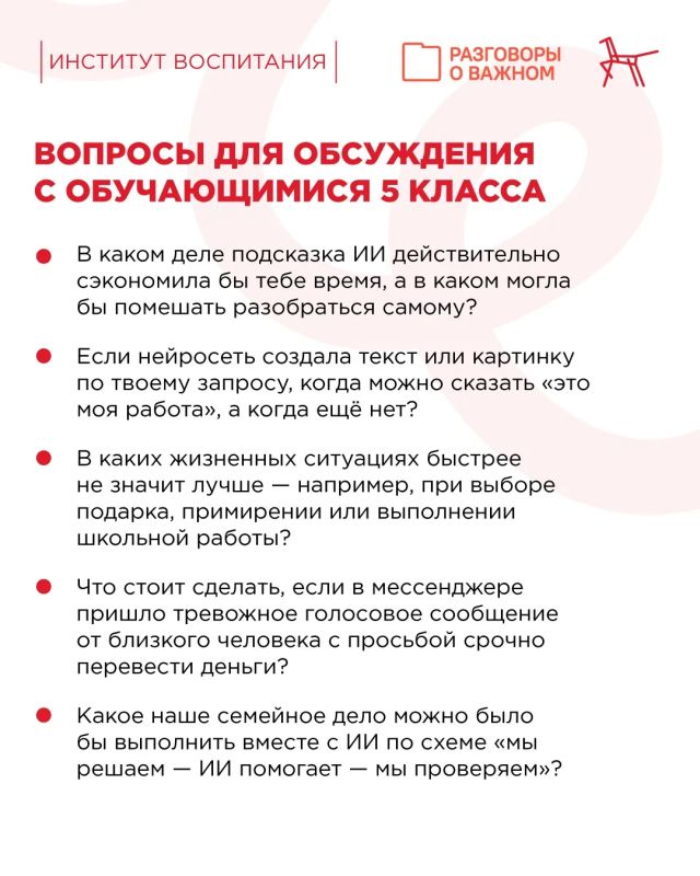 Вечер понедельника — прекрасный повод поговорить по душам! Обсудите с семьёй, что интересного было на занятиях «Разговоры и важном» Вечер понедельника — прекрасный повод поговорить по душам! Обсудите с семьёй, что интересного было на занятиях «Разговоры и важном»