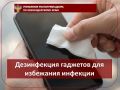 Мобильные устройства, телефоны, планшеты, которые мы практически не выпускаем из рук, могут стать одним из главных источников бактерий и вирусов - возбудителей самых различных инфекций