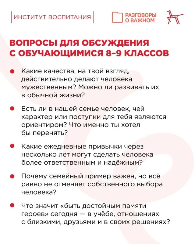 Вечер понедельника — прекрасный повод поговорить по душам! Обсудите с семьёй, что интересного было на занятиях «Разговоры и важном» Вечер понедельника — прекрасный повод поговорить по душам! Обсудите с семьёй, что интересного было на занятиях «Разговоры и важном»