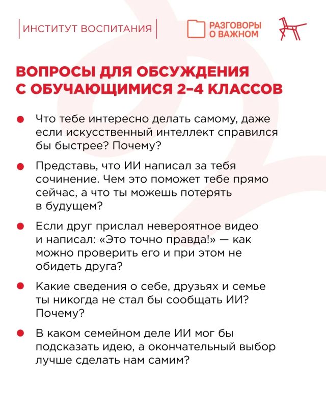 Вечер понедельника — прекрасный повод поговорить по душам! Обсудите с семьёй, что интересного было на занятиях «Разговоры и важном» Вечер понедельника — прекрасный повод поговорить по душам! Обсудите с семьёй, что интересного было на занятиях «Разговоры и важном»