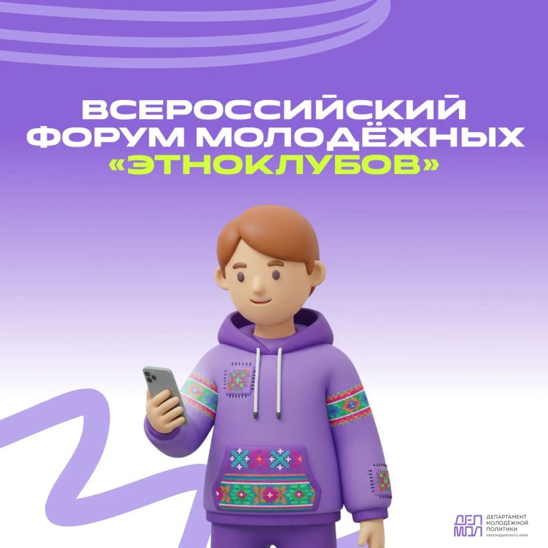 Развивай культуру и объединяй народы!