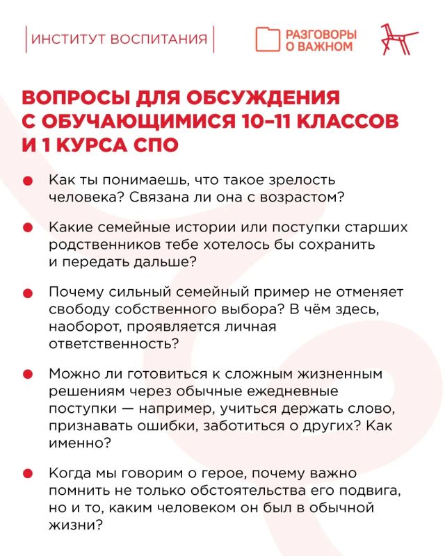 Вечер понедельника — прекрасный повод поговорить по душам! Обсудите с семьёй, что интересного было на занятиях «Разговоры и важном» Вечер понедельника — прекрасный повод поговорить по душам! Обсудите с семьёй, что интересного было на занятиях «Разговоры и важном»