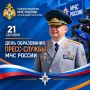 Поздравление начальника Главного управления Алексея Клушина с Днём образования пресс-службы МЧС России