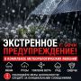 Штормовое предупреждение. В период до 25 сентября на Черноморском побережье Краснодарского края (в районе города Сочи и федеральной территории «Сириус») ожидается сложная гидрометеорологическая обстановка